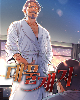 블랙툰-대물제자